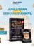 Kitab Mujarobat + Poster Syekh Abdul Qadir al-Jailani