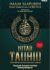 Kitab Tauhid: Induk Akidah Ahlussunnah wal Jama’ah